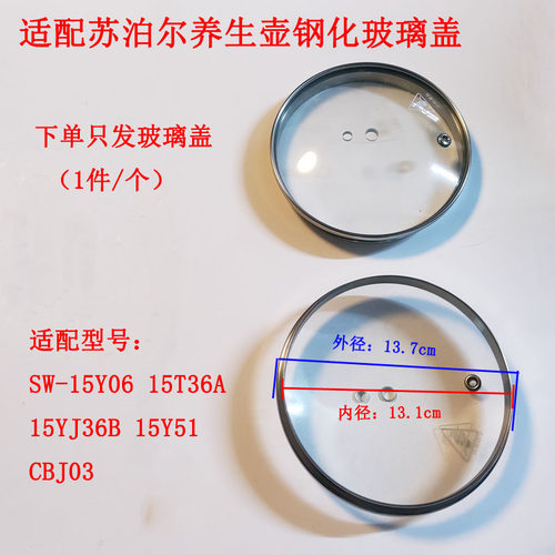 适用于养生壶盖子钢化玻璃盖