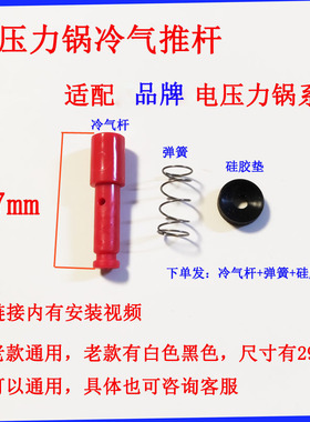 适配苏泊尔电压力锅冷气推杆CYSB50FH18Q 50FC11排气壳止开阀压