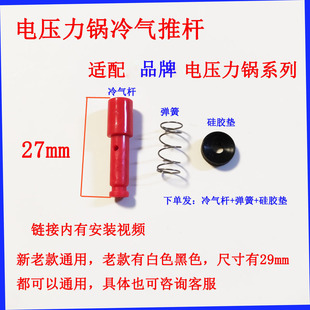 适配苏泊尔电压力锅冷气推杆CYSB50FH18Q 50FC11排气壳止开阀压