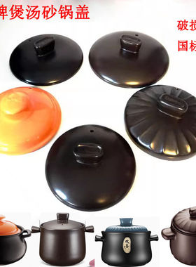 适用于炖锅配件汤锅盖陶瓷