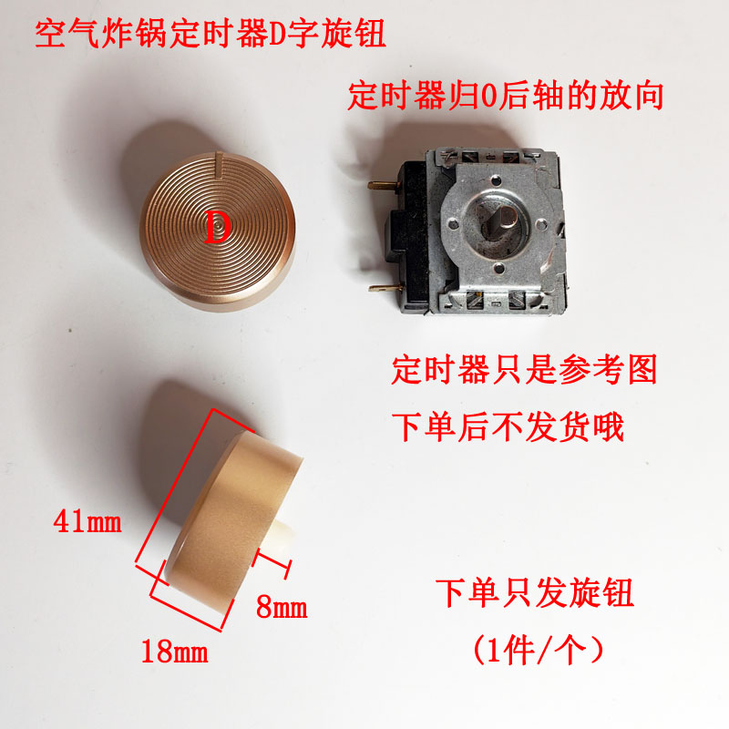 定时器旋钮各类牌子空气炸锅