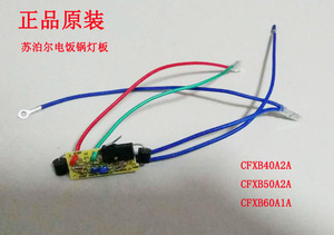 包邮苏泊尔电饭锅灯板控制板操作板显示板按键板CFXB40A2A 50A2A