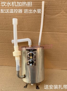 饮水机配件不锈钢热胆立式通用内胆加热罐台式热水胆带温控硅胶管