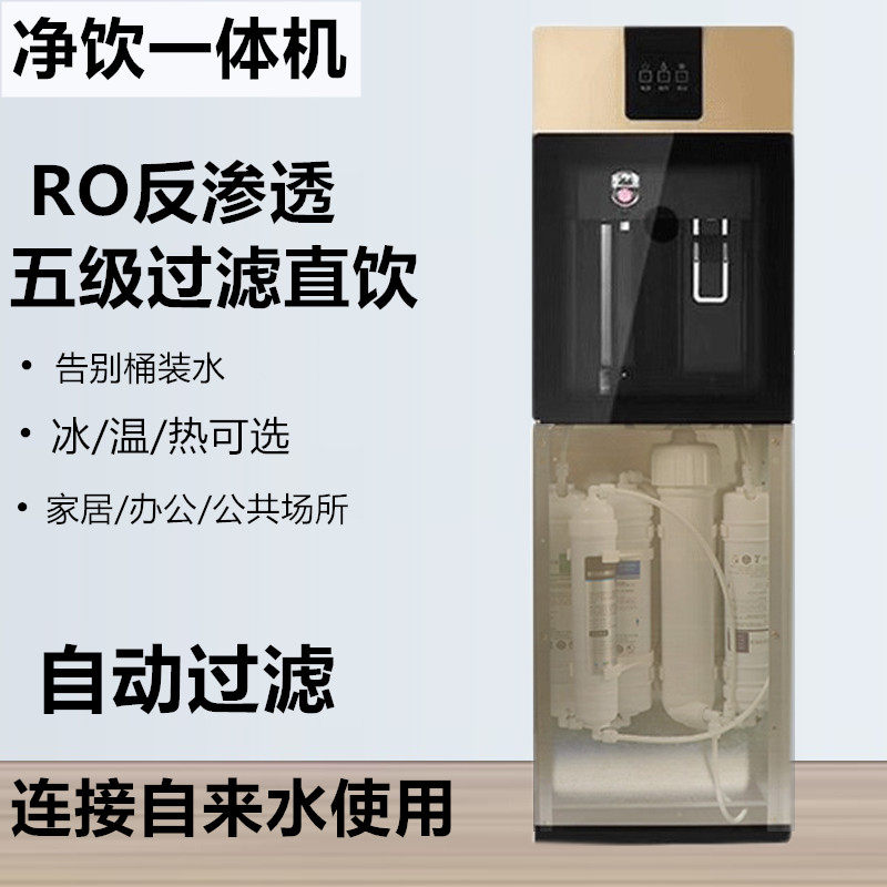 立式RO膜反渗透净水机