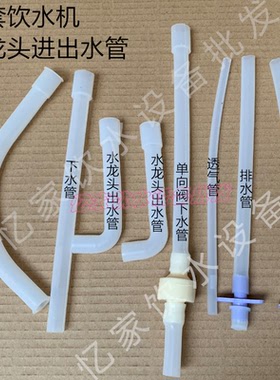 饮水机配件硅胶管内部单向阀透气