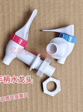 饮水机配件水龙头夏尔鼎马开关