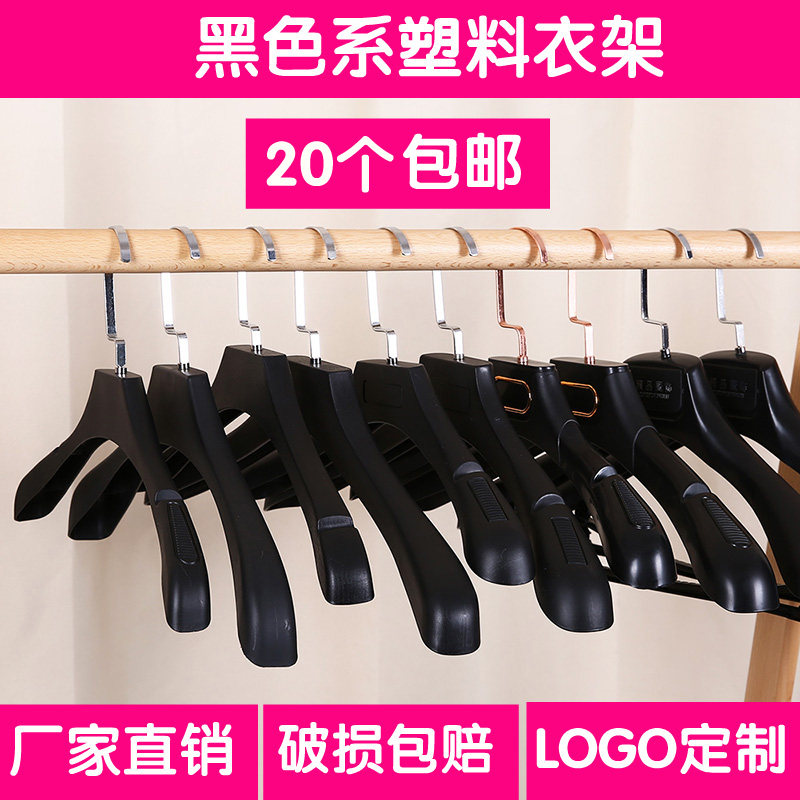 包邮衣架服装店商场专用加厚宽肩黑色塑料防滑女装无痕挂衣架衣挂
