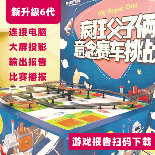 脑电波意念赛车商场展会活动