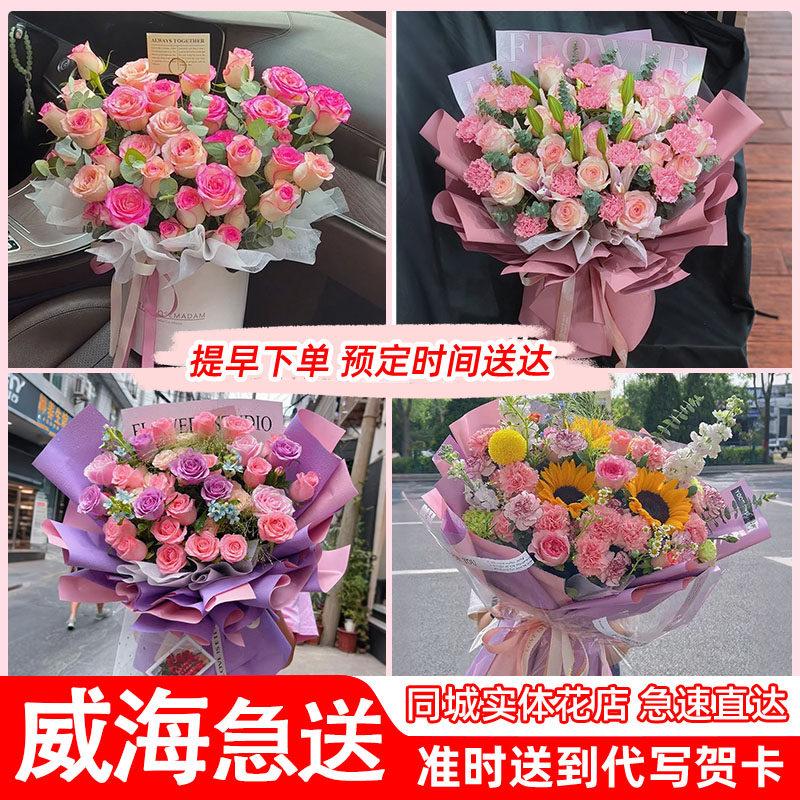 威海环翠文登荣成乳山烟台潍坊东营德州济南鲜花店同城速递配送