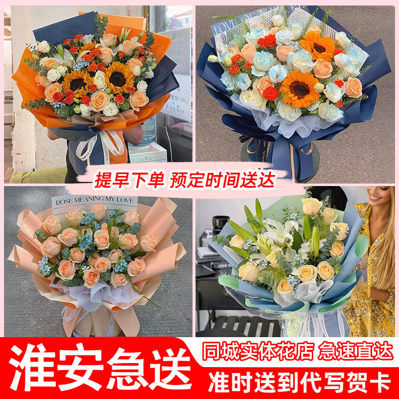 淮安清河清浦楚州淮阴涟水金湖洪泽盱眙宿迁鲜花店同城速递配送
