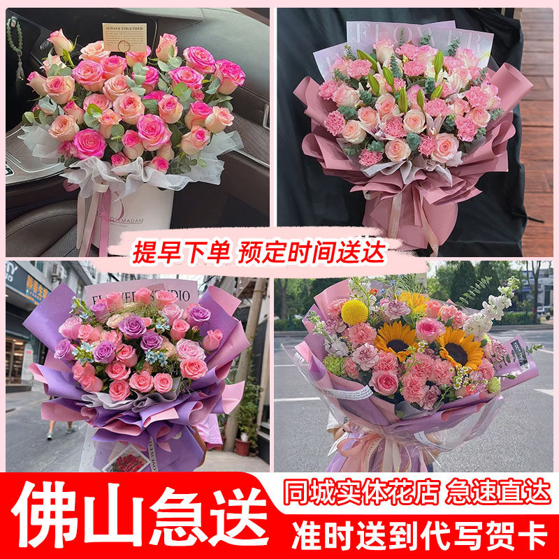 佛山禅城南海三水顺德中山广州珠海江门深圳鲜花店同城速递配送