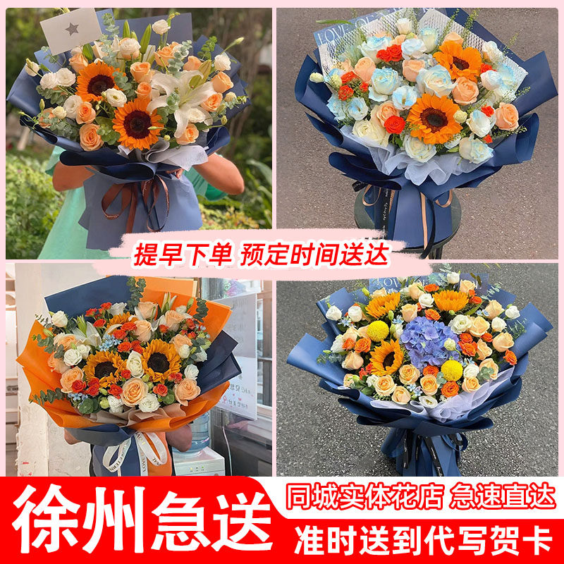 徐州云龙鼓楼贾汪泉山铜山新沂邳州丰县沛县鲜花店同城速递配送