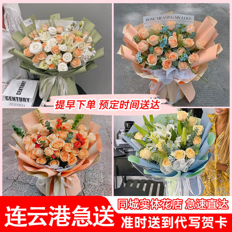 连云港海州连云赣榆区灌云东海灌苏州无锡南京鲜花店同城速递配送