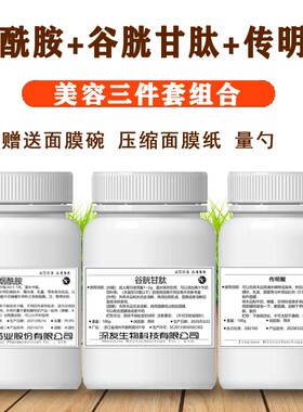 烟酰胺谷胱甘肽熊果苷传明酸粉末