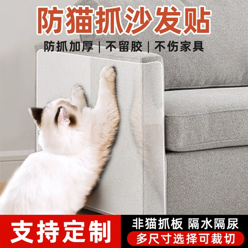 Защитный диван, прозрачный защитный чехол, мебель, кот