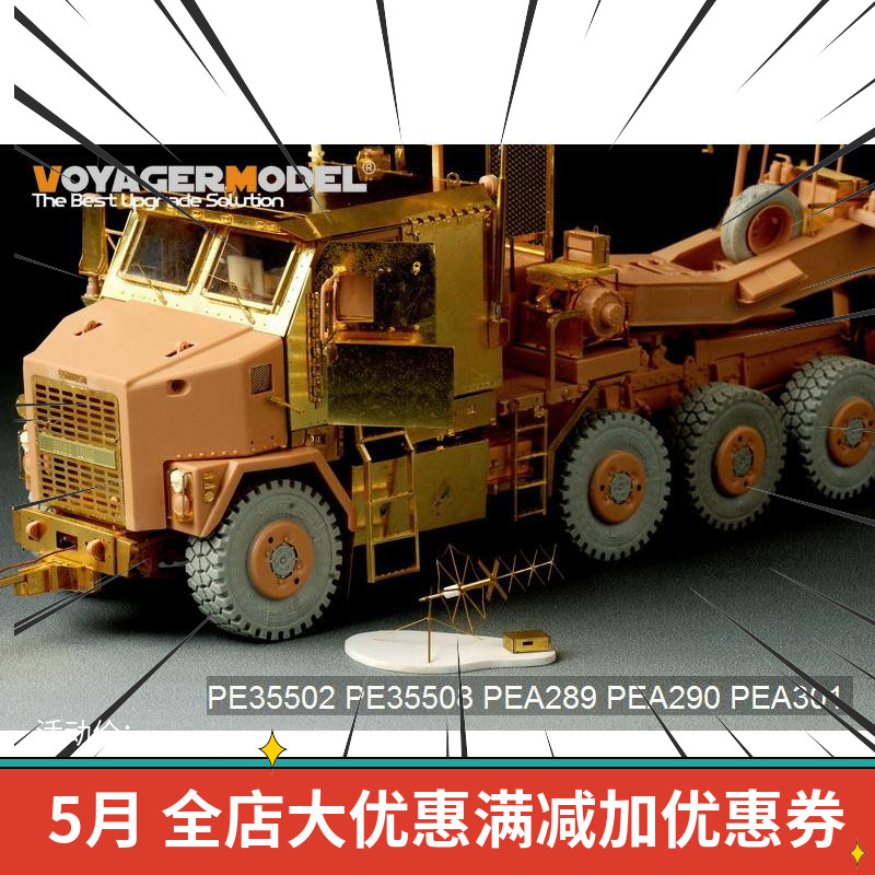 沃雅 PE35508 M1070重型坦克运输车装甲型改造用基础金属蚀刻件