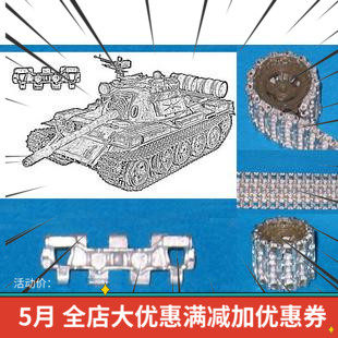 1:35  苏联T-54 T-55(T55)/T-62型 帝朗5 坦克模型金属履帶