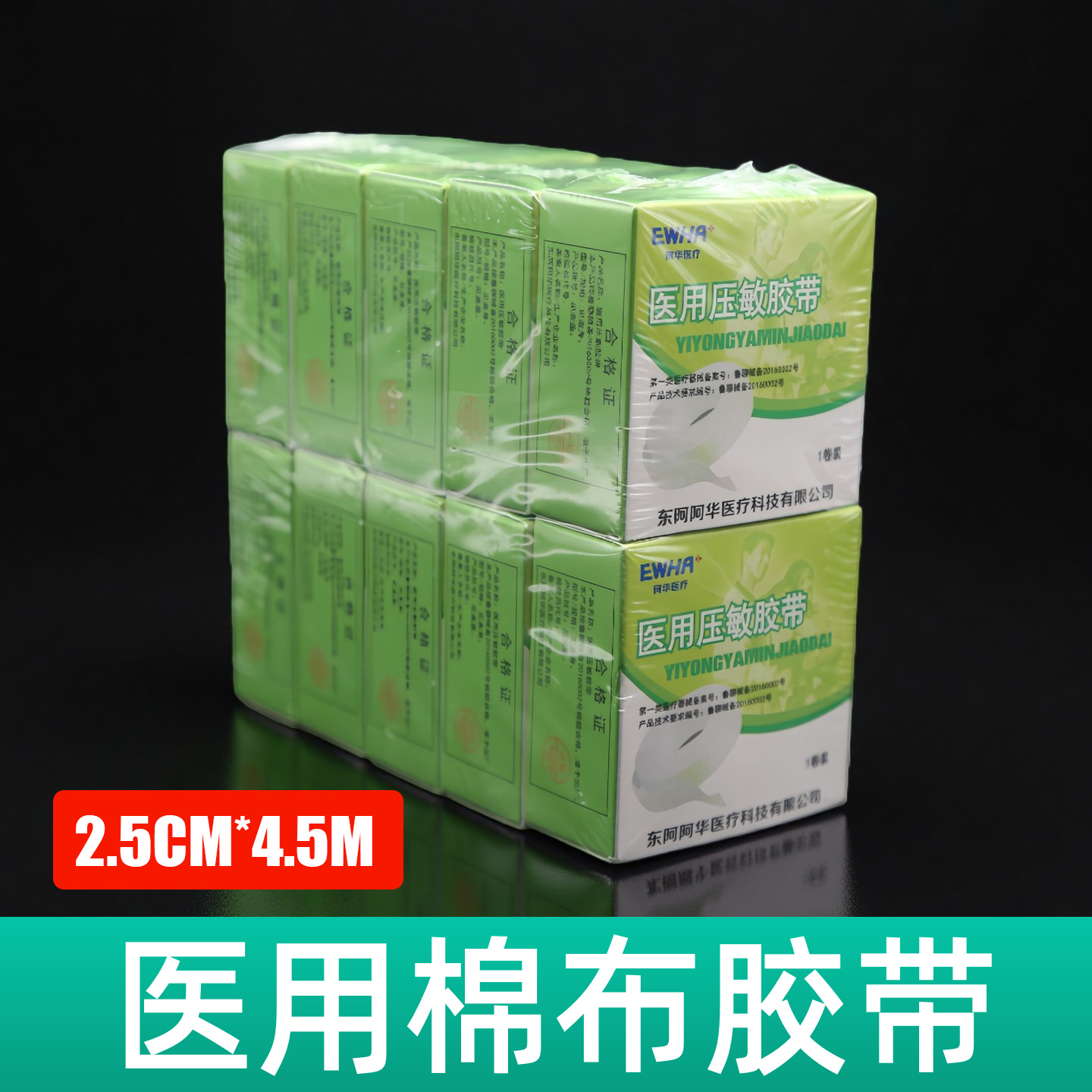 东阿医用压敏橡皮膏防裂手纯棉布