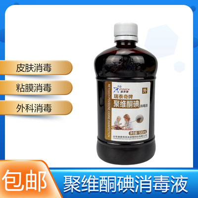 聚维酮碘消毒液皮肤黏膜伤口创面消毒杀菌碘伏消毒液 500ml/60ml