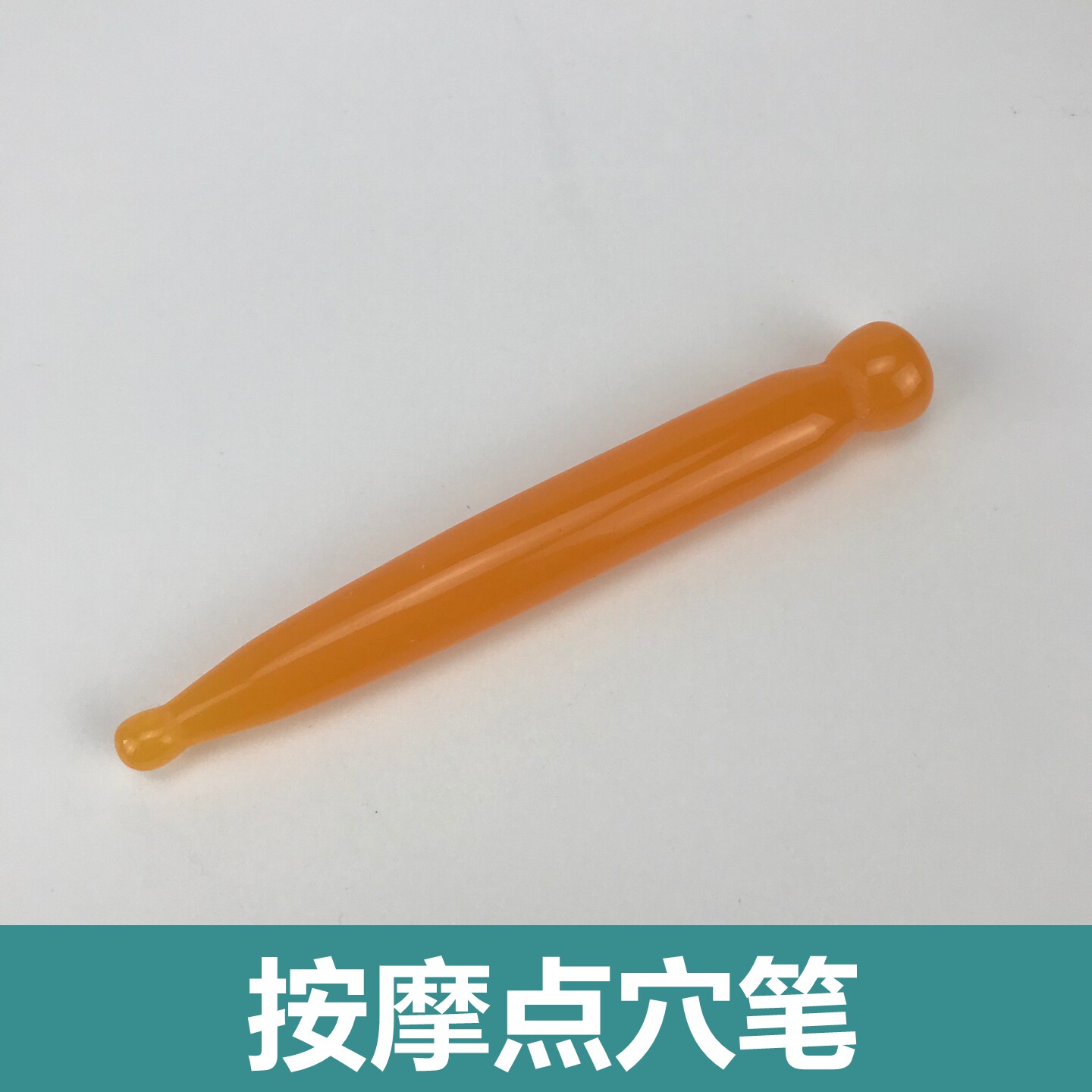 树脂蜜蜡点穴棒拨筋棒美容棒点穴笔经络按摩棒面部刮痧拨经拔筋棒