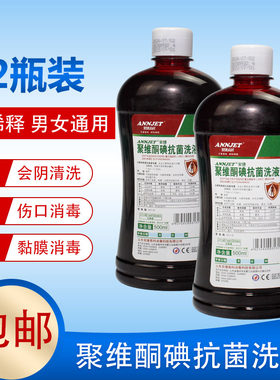 聚维酮碘妇科外阴私处护理消毒液