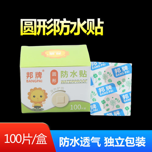 圆形医用创口贴防水透气婴儿疫苗针后贴针眼贴创可贴隐形贴100片