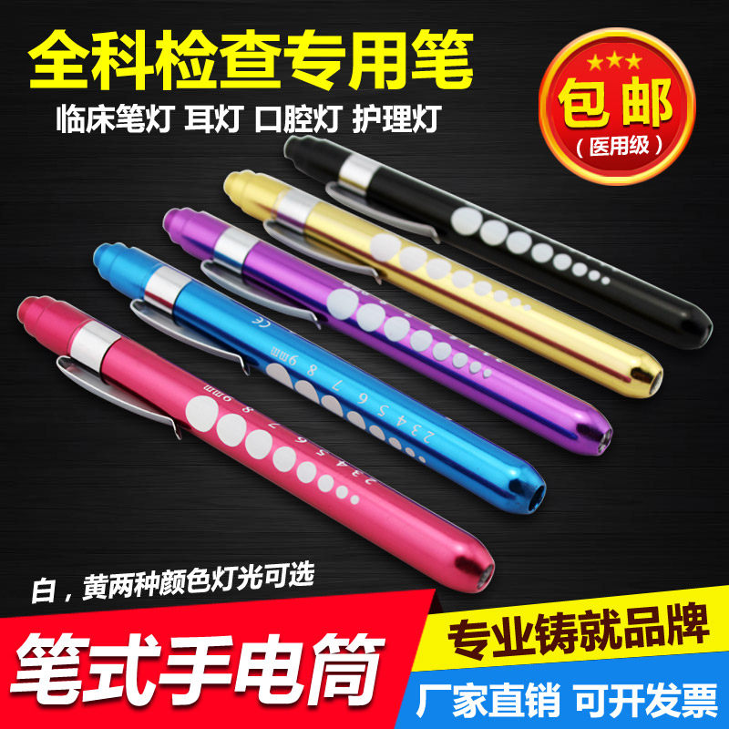 LED 흰색 빛 노란색 빛 의사 손전등 학생 펜 펜 라이트 펜 손전등 배터리와 의사 손전등