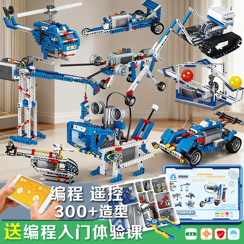 可编程机器人儿童9686套装机械组科教益智积木电动电子拼装玩具