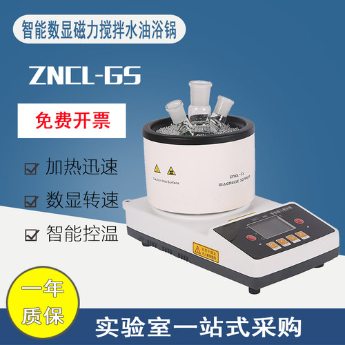 予华磁力搅拌器水油浴智能加热