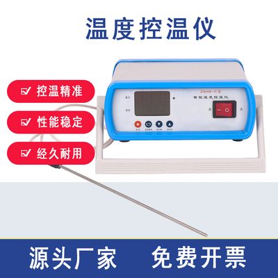 数字智能电子温控仪ZNHW-IV精确