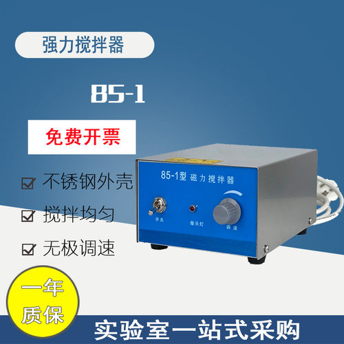 巩义英峪磁力搅拌器85-1强磁恒速