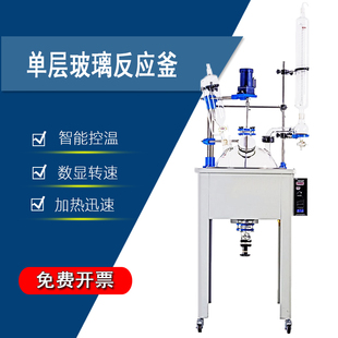 数显单层玻璃反应釜实验室小型真空搅拌加热反应器蒸馏10L20L50L