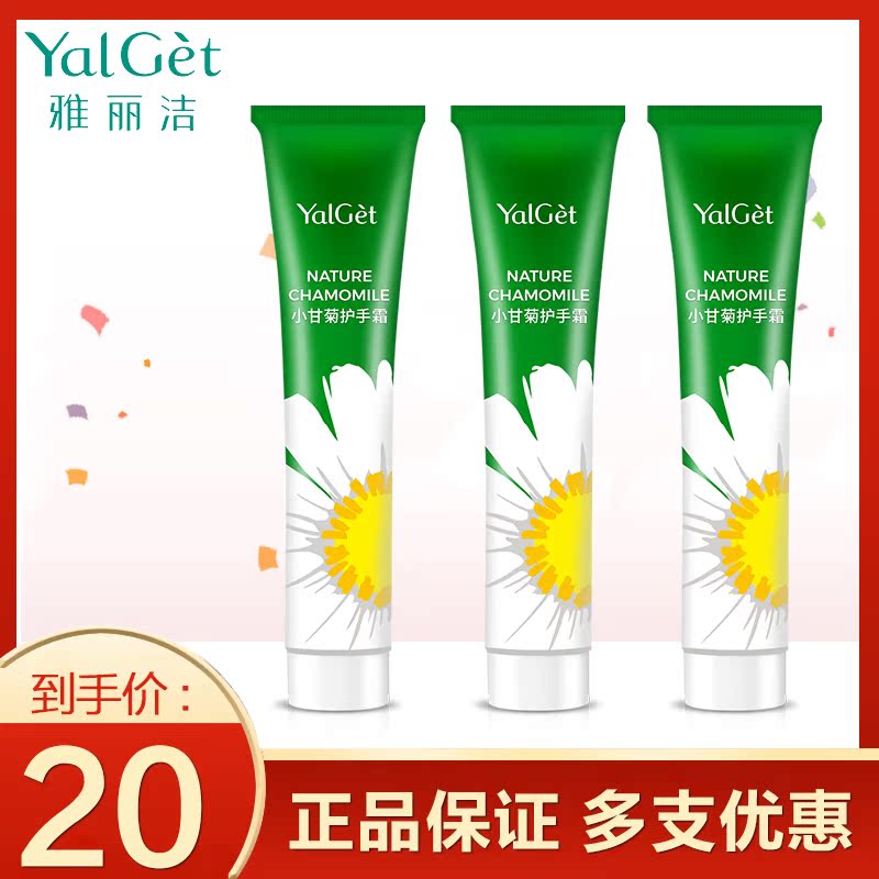 雅丽洁小甘菊护手霜女保湿补水
