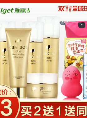 雅丽洁银杏护肤品套装金纯