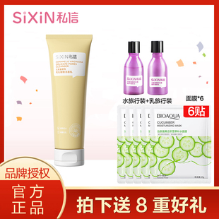 sixin私信北美金缕梅平衡水油补水保湿洗面奶泡沫不油腻