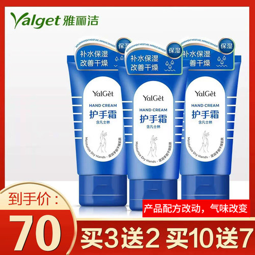 雅丽洁凡士林保湿四季通用护手霜