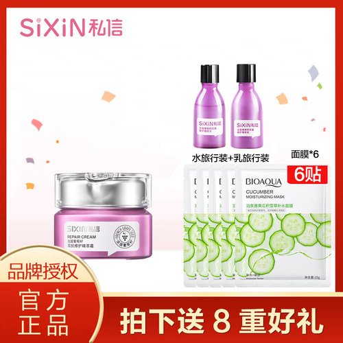 sixin私信法国葡萄籽抗氧修护精萃霜50g面霜