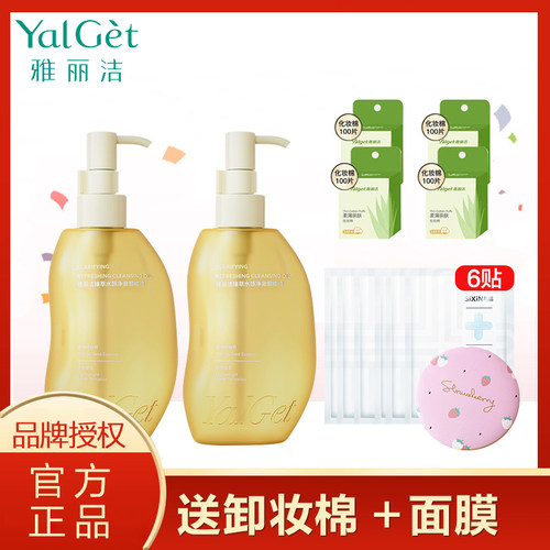 雅丽洁臻萃水感净澈卸妆油养护卸妆清爽