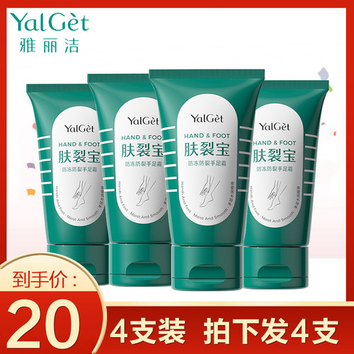 雅丽洁肤裂宝 肤裂灵护手霜 肤裂宝防冻防裂手足霜 雅丽洁手足霜