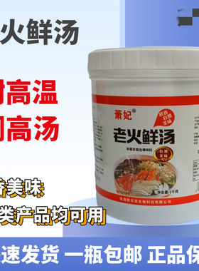 老火鲜汤调味料周记鸭货老汤浓汤米线高汤猪骨汤萧妃