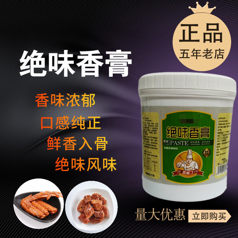 绝味香膏增香增味卤菜卤肉包邮1000g透骨入味萧妃
