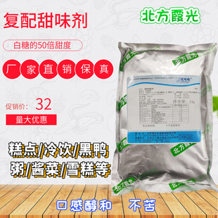 包邮正品霞光爱可瑞0504蛋白糖50倍复配甜味剂饮料雪糕坚果黑鸭
