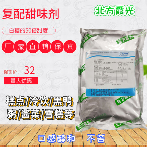 复配甜味剂蛋白糖50倍