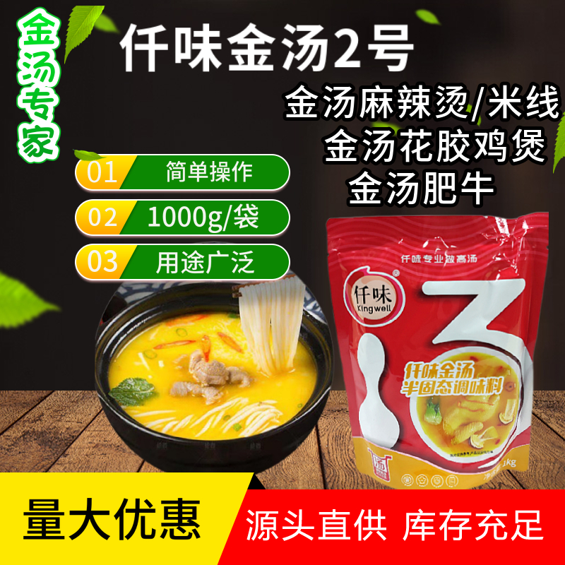 仟味金汤2号金汤花胶鸡汤调料金