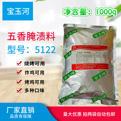 五香炸鸡腌渍料烧烤肉类