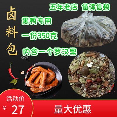 黑鸭卤料包正宗鸭货卤料包七两香料包武汉黑鸭卤料包 350克