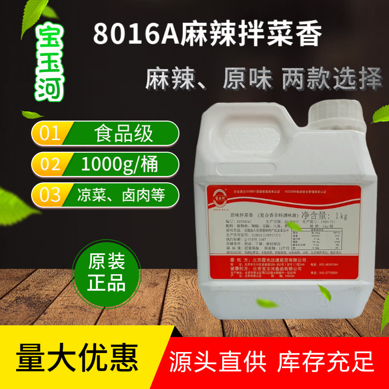 宝玉河麻辣拌菜香8016A复合香辛料调味油凉拌菜火锅米线麻辣汤,粮油调味/速食/干货/烘焙,特色/复合食品添加剂,淘宝优惠券,粉丝福利购,淘宝优惠卷