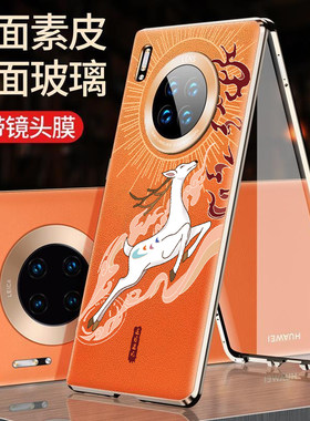 适用华为mate30epro手机壳mate30保护套防摔中国风素皮金属磁吸透明双面玻璃mate30pro镜头全包素皮版万磁王