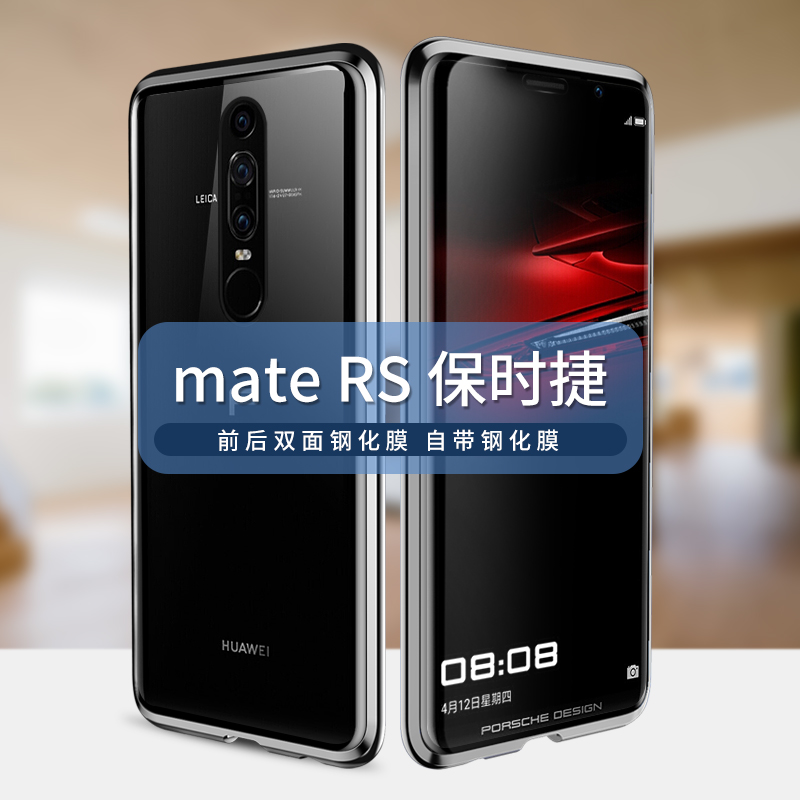 适用华为maters保时捷手机壳限量版双面玻璃金属mate rs高档磁吸-封面