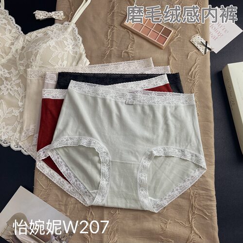 怡婉妮正品W207磨毛绒感蕾丝边中腰内裤女包臀透气舒适三角裤头